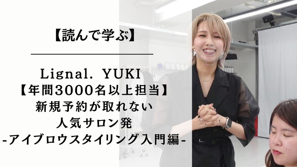 初心者でも大丈夫！惹きつけられるアイブロウスタイリング《超入門編》のサムネイル画像